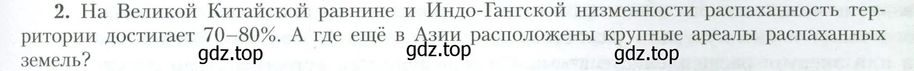 Условие номер 2 (страница 13) гдз по географии 10 класс Гладкий, Николина, учебник