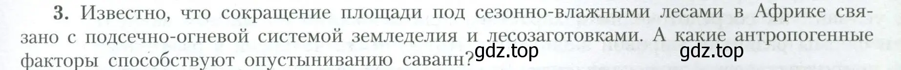 Условие номер 3 (страница 13) гдз по географии 10 класс Гладкий, Николина, учебник