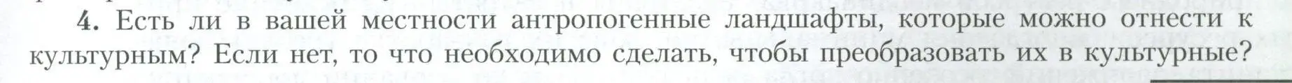 Условие номер 4 (страница 13) гдз по географии 10 класс Гладкий, Николина, учебник