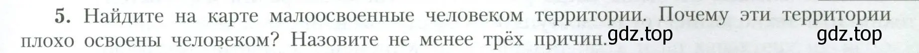 Условие номер 5 (страница 13) гдз по географии 10 класс Гладкий, Николина, учебник