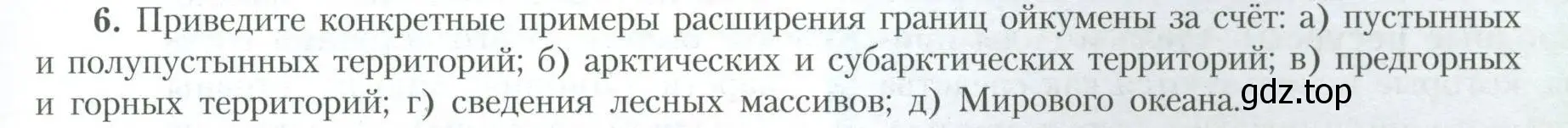 Условие номер 6 (страница 13) гдз по географии 10 класс Гладкий, Николина, учебник