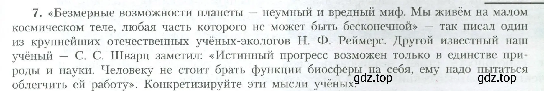 Условие номер 7 (страница 13) гдз по географии 10 класс Гладкий, Николина, учебник