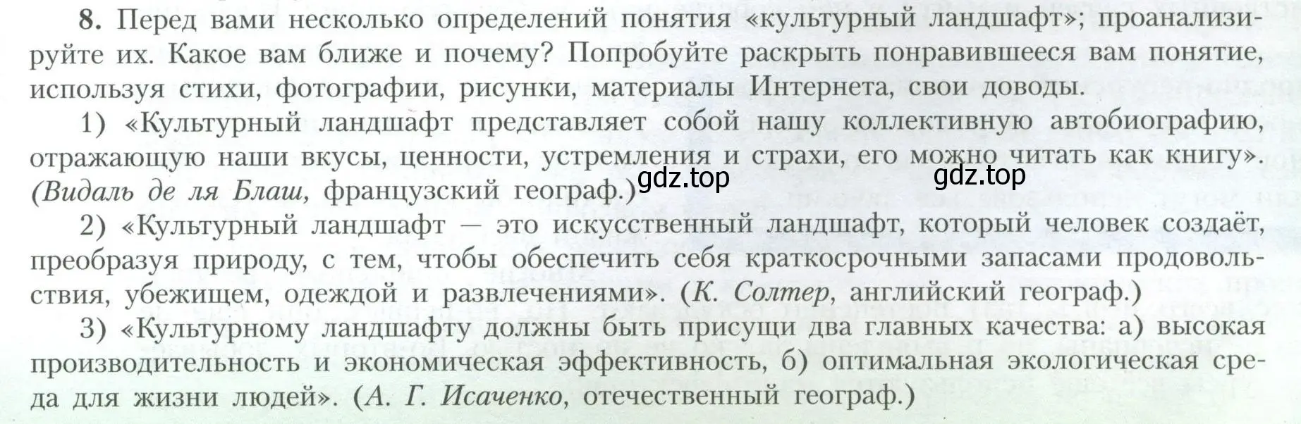 Условие номер 8 (страница 13) гдз по географии 10 класс Гладкий, Николина, учебник