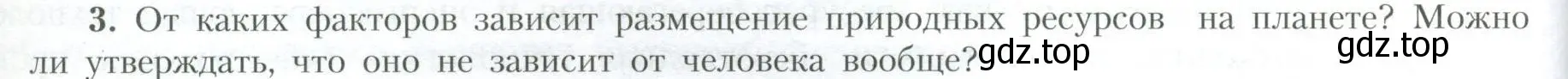 Условие номер 3 (страница 18) гдз по географии 10 класс Гладкий, Николина, учебник
