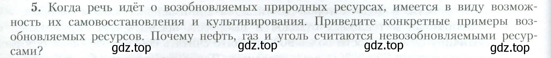 Условие номер 5 (страница 18) гдз по географии 10 класс Гладкий, Николина, учебник