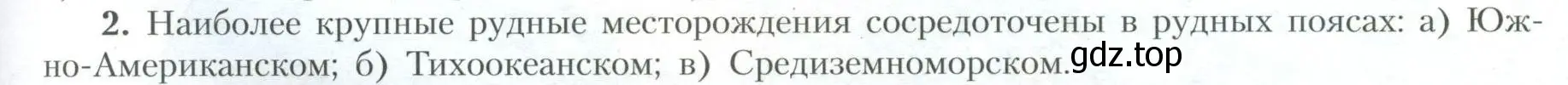 Условие номер 2 (страница 23) гдз по географии 10 класс Гладкий, Николина, учебник