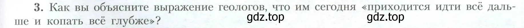 Условие номер 3 (страница 23) гдз по географии 10 класс Гладкий, Николина, учебник