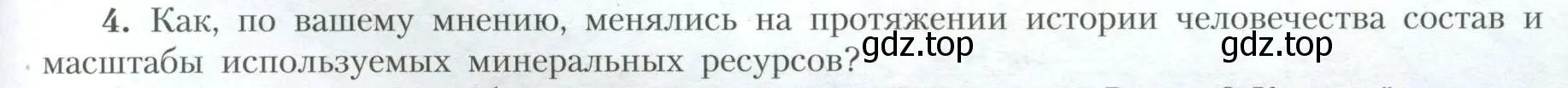 Условие номер 4 (страница 23) гдз по географии 10 класс Гладкий, Николина, учебник