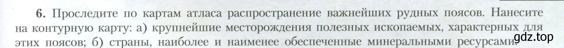 Условие номер 6 (страница 23) гдз по географии 10 класс Гладкий, Николина, учебник