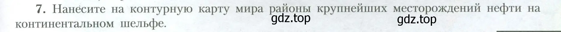 Условие номер 7 (страница 23) гдз по географии 10 класс Гладкий, Николина, учебник