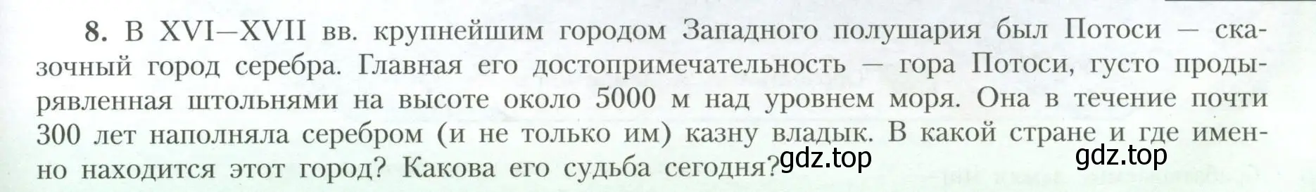 Условие номер 8 (страница 23) гдз по географии 10 класс Гладкий, Николина, учебник