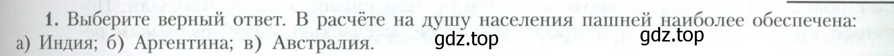 Условие номер 1 (страница 27) гдз по географии 10 класс Гладкий, Николина, учебник