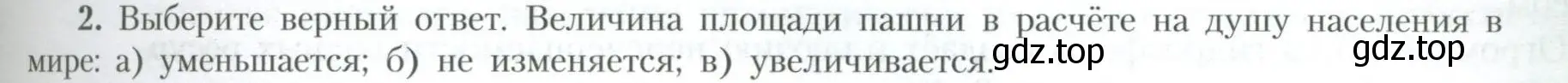 Условие номер 2 (страница 27) гдз по географии 10 класс Гладкий, Николина, учебник