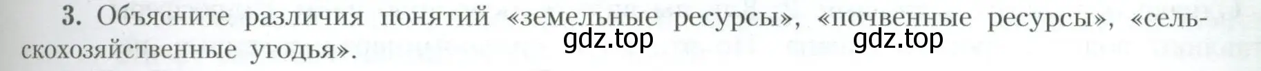 Условие номер 3 (страница 27) гдз по географии 10 класс Гладкий, Николина, учебник