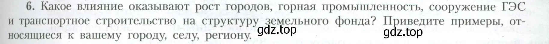 Условие номер 6 (страница 27) гдз по географии 10 класс Гладкий, Николина, учебник