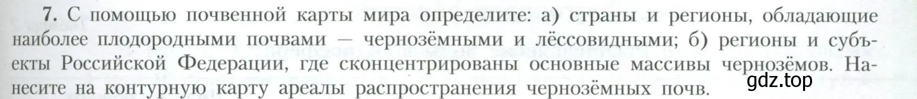 Условие номер 7 (страница 27) гдз по географии 10 класс Гладкий, Николина, учебник