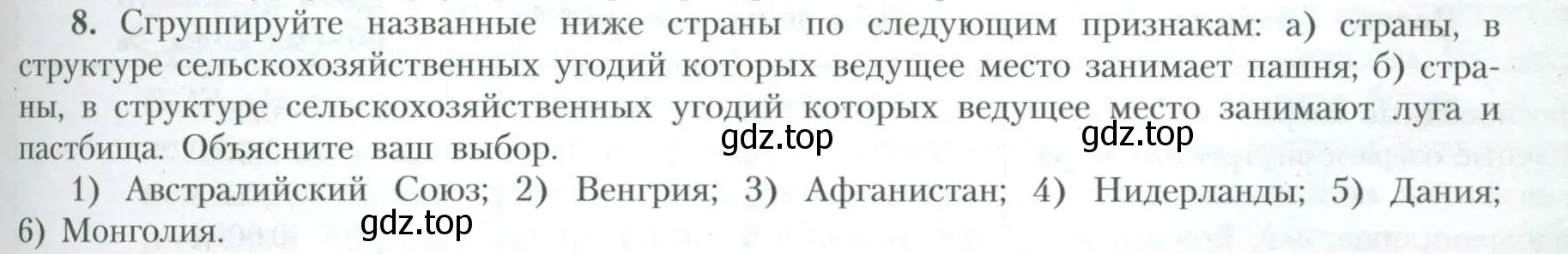 Условие номер 8 (страница 27) гдз по географии 10 класс Гладкий, Николина, учебник