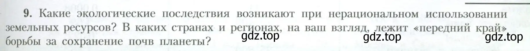 Условие номер 9 (страница 27) гдз по географии 10 класс Гладкий, Николина, учебник