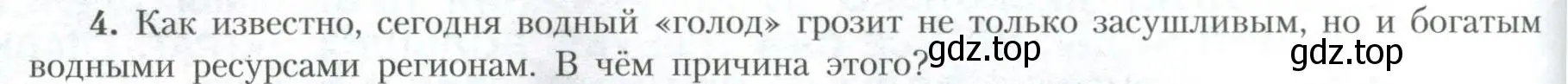 Условие номер 4 (страница 32) гдз по географии 10 класс Гладкий, Николина, учебник