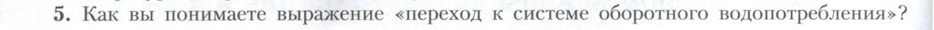 Условие номер 5 (страница 32) гдз по географии 10 класс Гладкий, Николина, учебник