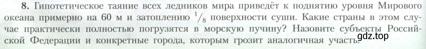 Условие номер 8 (страница 32) гдз по географии 10 класс Гладкий, Николина, учебник