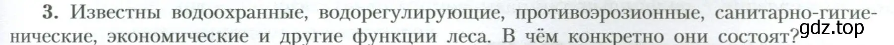 Условие номер 3 (страница 37) гдз по географии 10 класс Гладкий, Николина, учебник