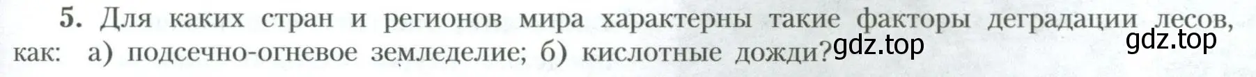 Условие номер 5 (страница 37) гдз по географии 10 класс Гладкий, Николина, учебник