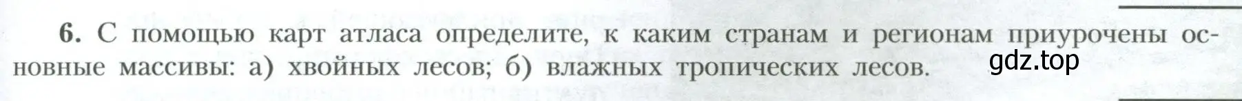 Условие номер 6 (страница 37) гдз по географии 10 класс Гладкий, Николина, учебник
