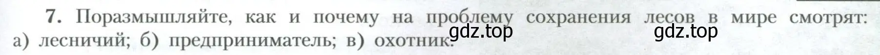 Условие номер 7 (страница 37) гдз по географии 10 класс Гладкий, Николина, учебник