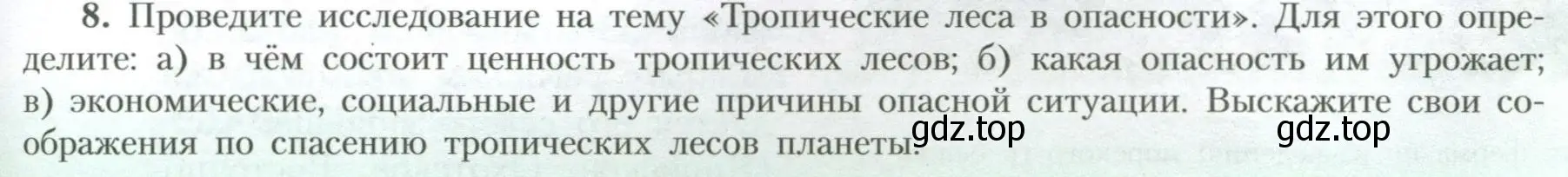 Условие номер 8 (страница 37) гдз по географии 10 класс Гладкий, Николина, учебник