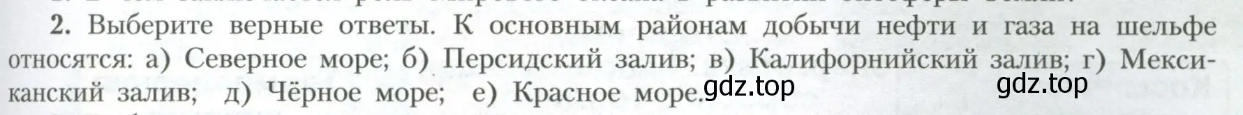 Условие номер 2 (страница 41) гдз по географии 10 класс Гладкий, Николина, учебник