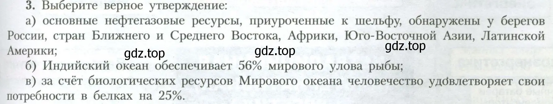 Условие номер 3 (страница 41) гдз по географии 10 класс Гладкий, Николина, учебник