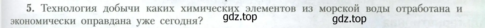 Условие номер 5 (страница 41) гдз по географии 10 класс Гладкий, Николина, учебник