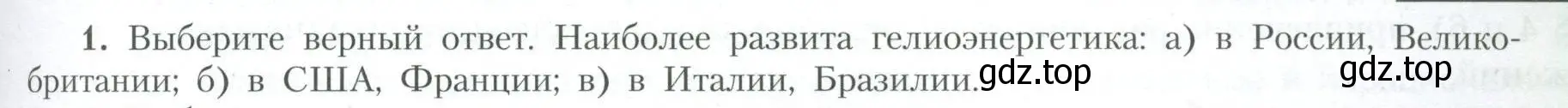 Условие номер 1 (страница 45) гдз по географии 10 класс Гладкий, Николина, учебник