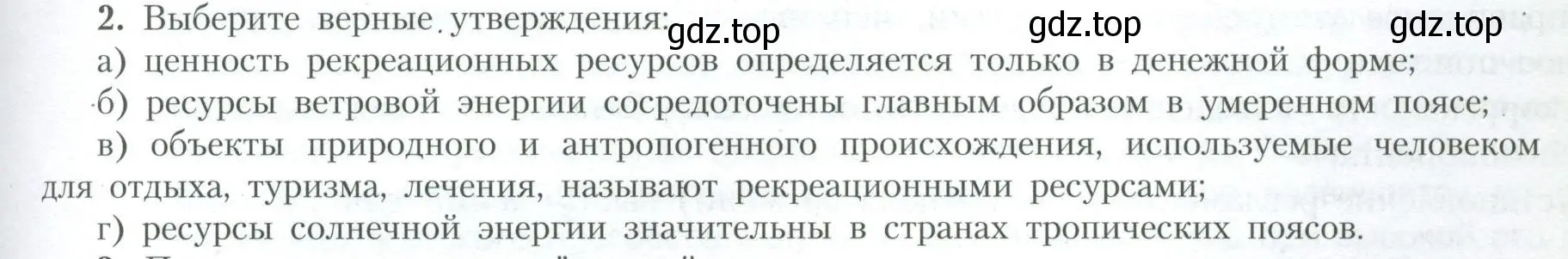 Условие номер 2 (страница 45) гдз по географии 10 класс Гладкий, Николина, учебник