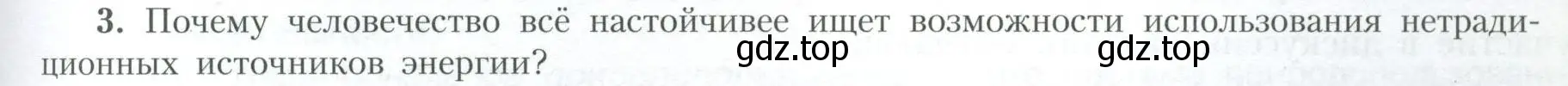 Условие номер 3 (страница 45) гдз по географии 10 класс Гладкий, Николина, учебник