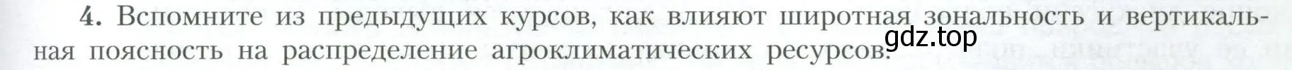 Условие номер 4 (страница 45) гдз по географии 10 класс Гладкий, Николина, учебник