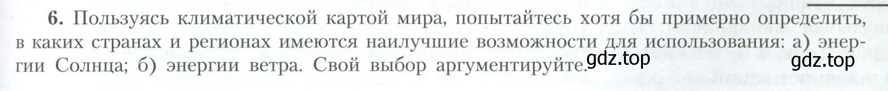 Условие номер 6 (страница 45) гдз по географии 10 класс Гладкий, Николина, учебник