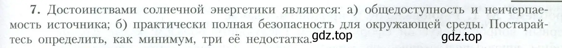 Условие номер 7 (страница 45) гдз по географии 10 класс Гладкий, Николина, учебник