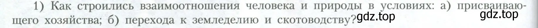 Условие номер 1 (страница 51) гдз по географии 10 класс Гладкий, Николина, учебник