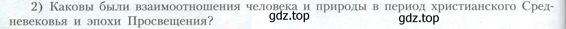 Условие номер 2 (страница 51) гдз по географии 10 класс Гладкий, Николина, учебник