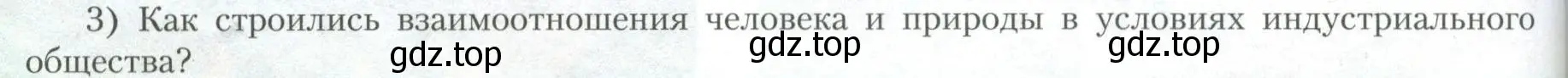 Условие номер 3 (страница 51) гдз по географии 10 класс Гладкий, Николина, учебник
