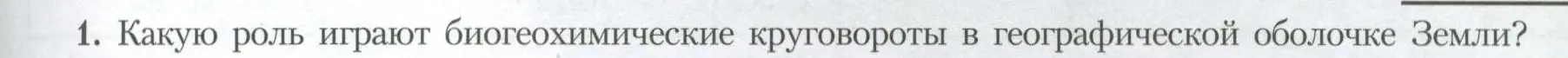 Условие номер 1 (страница 52) гдз по географии 10 класс Гладкий, Николина, учебник