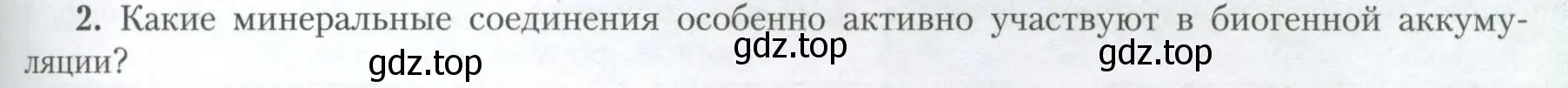 Условие номер 2 (страница 52) гдз по географии 10 класс Гладкий, Николина, учебник