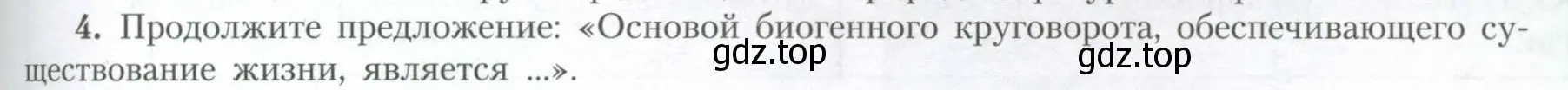 Условие номер 4 (страница 52) гдз по географии 10 класс Гладкий, Николина, учебник