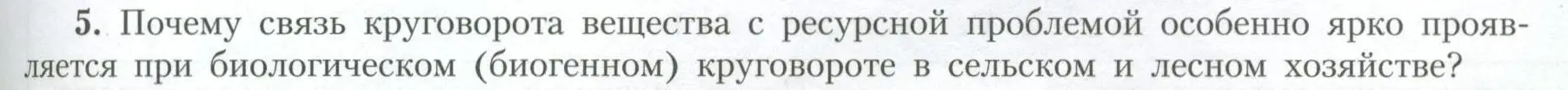 Условие номер 5 (страница 52) гдз по географии 10 класс Гладкий, Николина, учебник