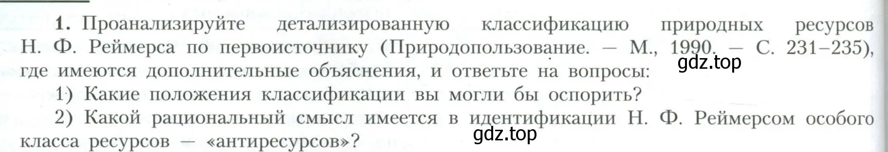 Условие номер 1 (страница 56) гдз по географии 10 класс Гладкий, Николина, учебник