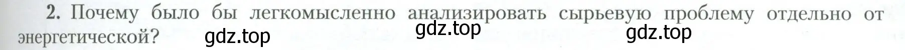 Условие номер 2 (страница 57) гдз по географии 10 класс Гладкий, Николина, учебник