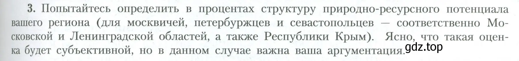 Условие номер 3 (страница 57) гдз по географии 10 класс Гладкий, Николина, учебник