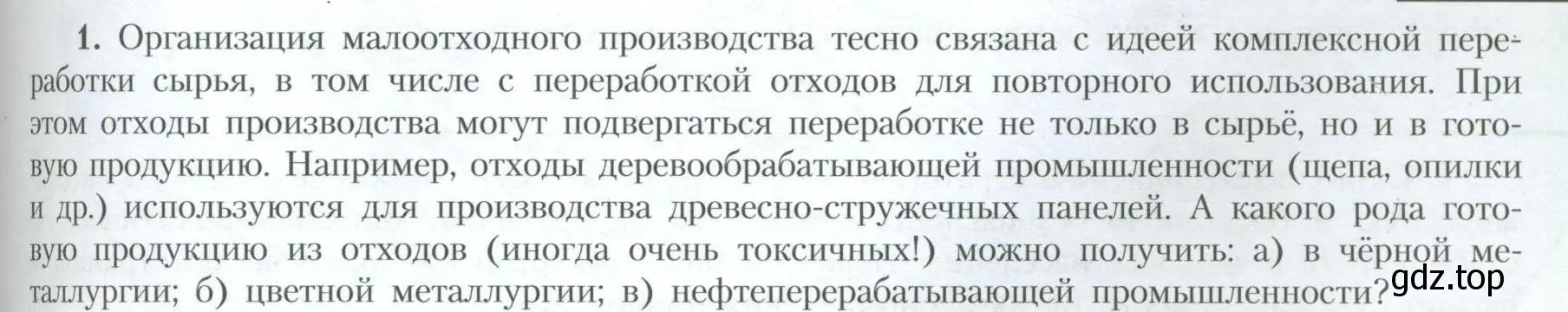 Условие номер 1 (страница 59) гдз по географии 10 класс Гладкий, Николина, учебник